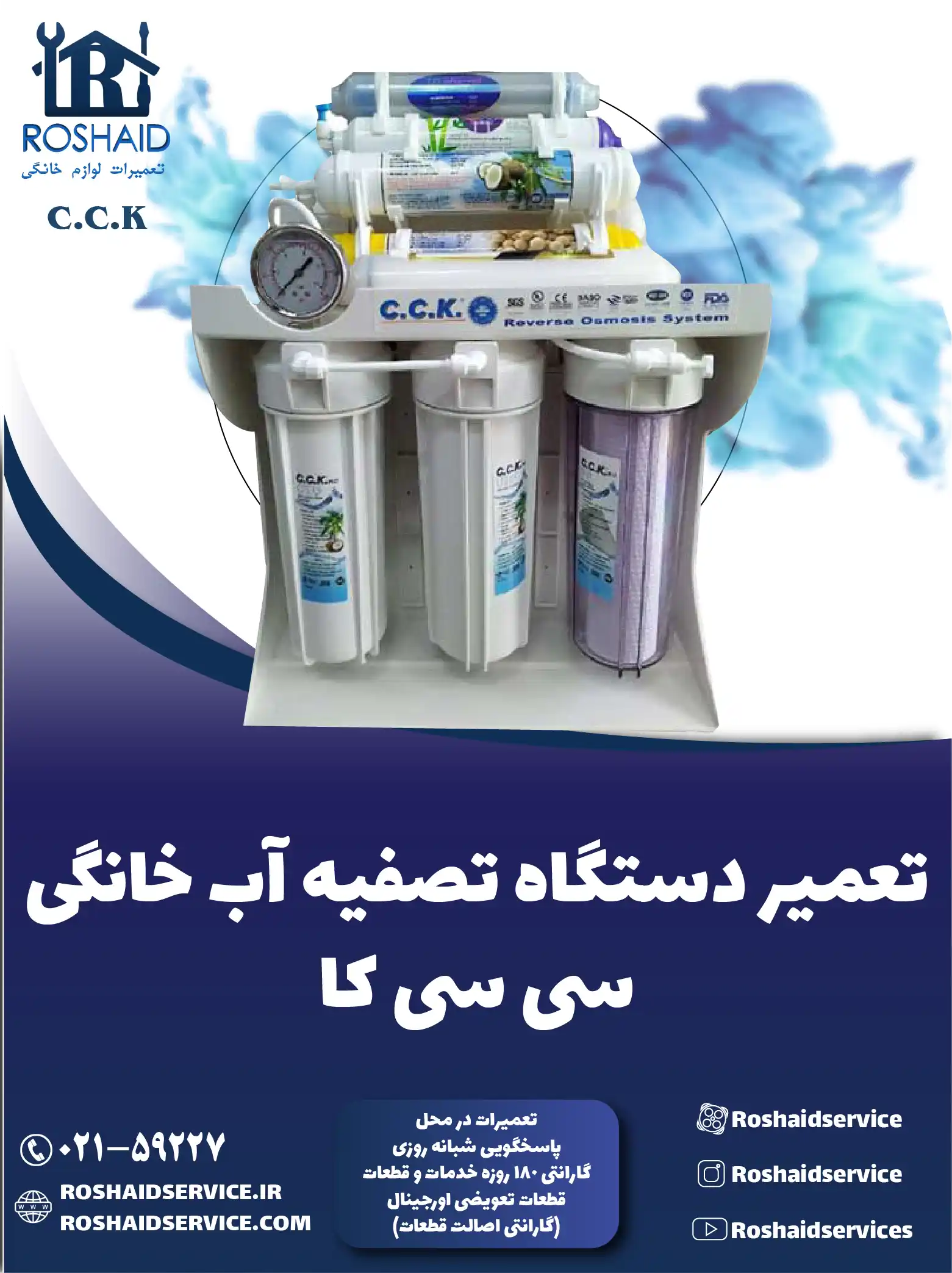 تعمیر دستگاه تصفیه آب سی سی کا